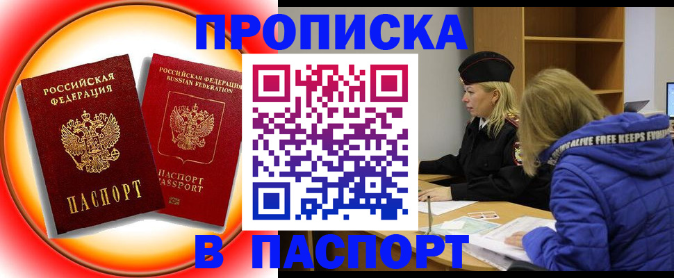 временная прописка в Бугуруслане